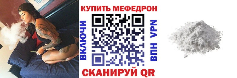Меф мяу мяу  Калининск 